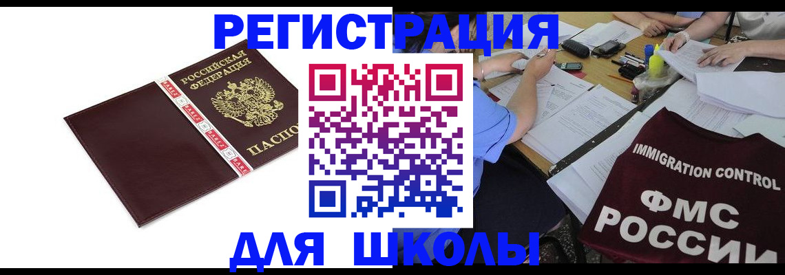 регистрация для школы в Нижегородской области